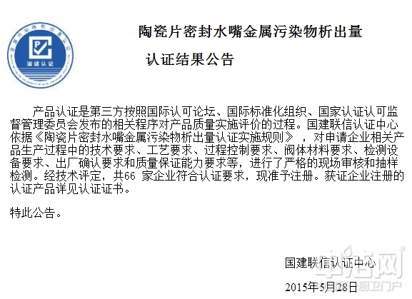 66家企業(yè)通過“史上最嚴(yán)水龍頭標(biāo)準(zhǔn)”國內(nèi)企業(yè)占8成以上