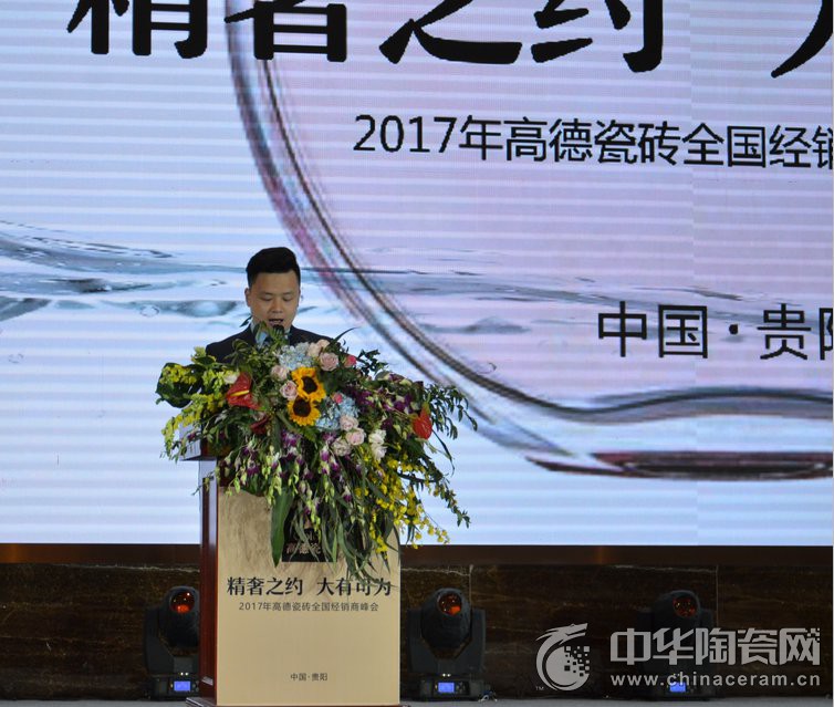 2017高德瓷磚全國(guó)經(jīng)銷商戰(zhàn)略峰會(huì)成功召開