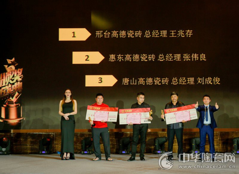 2017高德瓷磚全國(guó)經(jīng)銷商戰(zhàn)略峰會(huì)成功召開